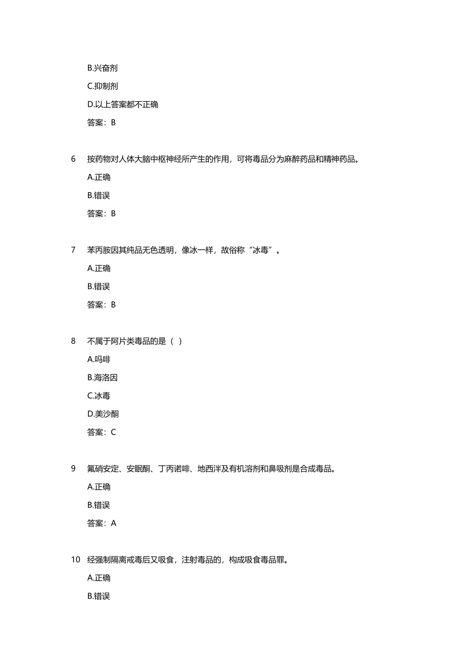 中学生禁毒知识竞赛题库_第2页