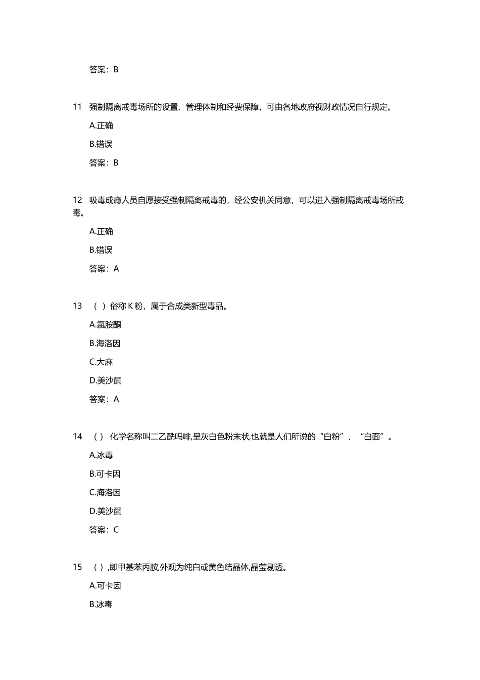 中学生禁毒知识竞赛题库_第3页