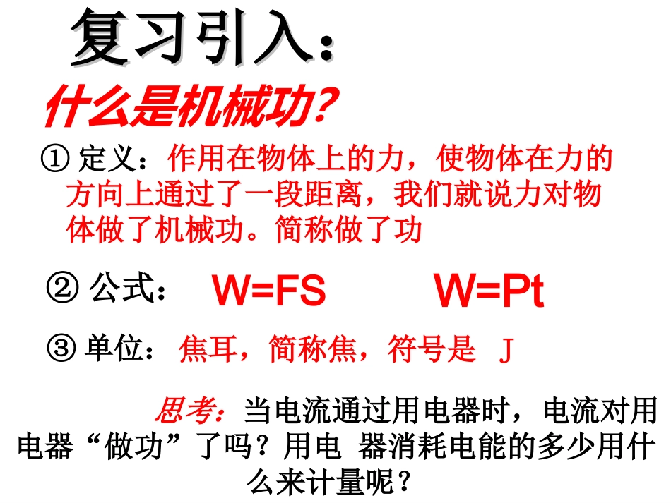 181电能与电功PPT课件_第2页
