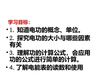 181电能与电功PPT课件