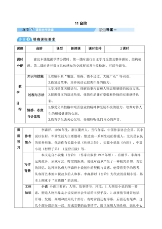 (部编)初中语文人教2011课标版七年级下册七年级语文下册(2016)《第11课-台阶》