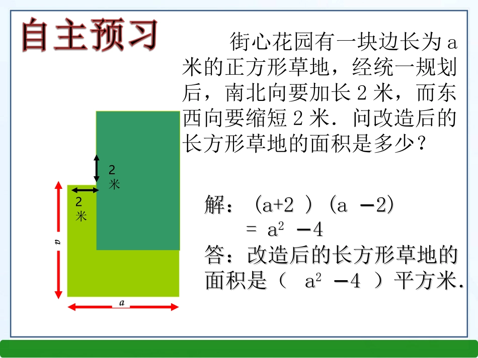 14.2.1-平方差公式.2.1-平方差公式_第3页
