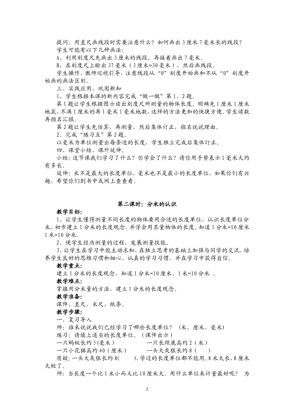 小学数学人教2011课标版三年级测量 (6)_第2页