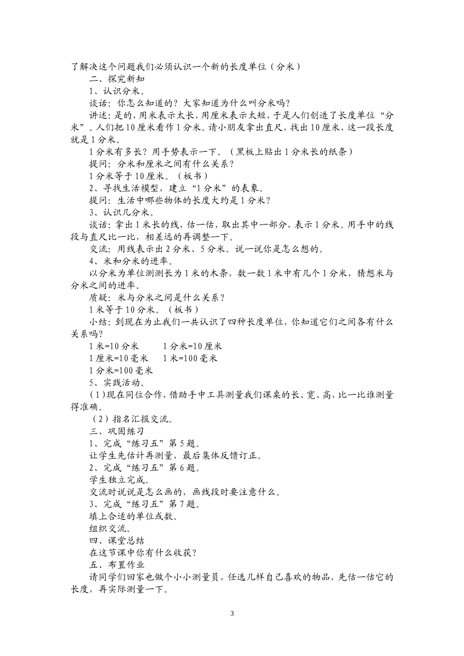 小学数学人教2011课标版三年级测量 (6)_第3页