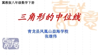22.3三角形的中位线-(2)