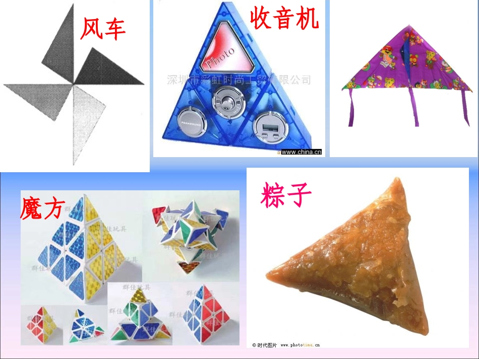 人教2011版小学数学四年级三解形的特性课件_第2页