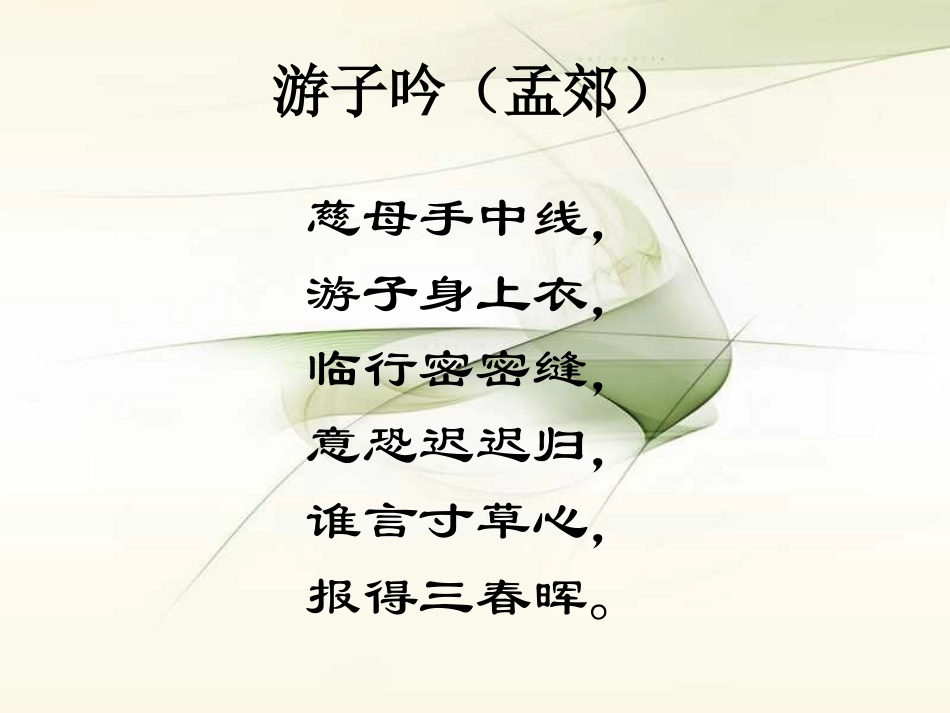 《散步》教学比武1_第1页