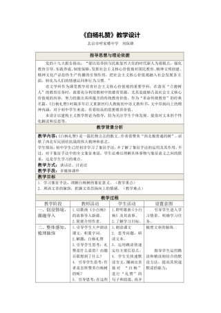 2.教学设计《白杨礼赞》
