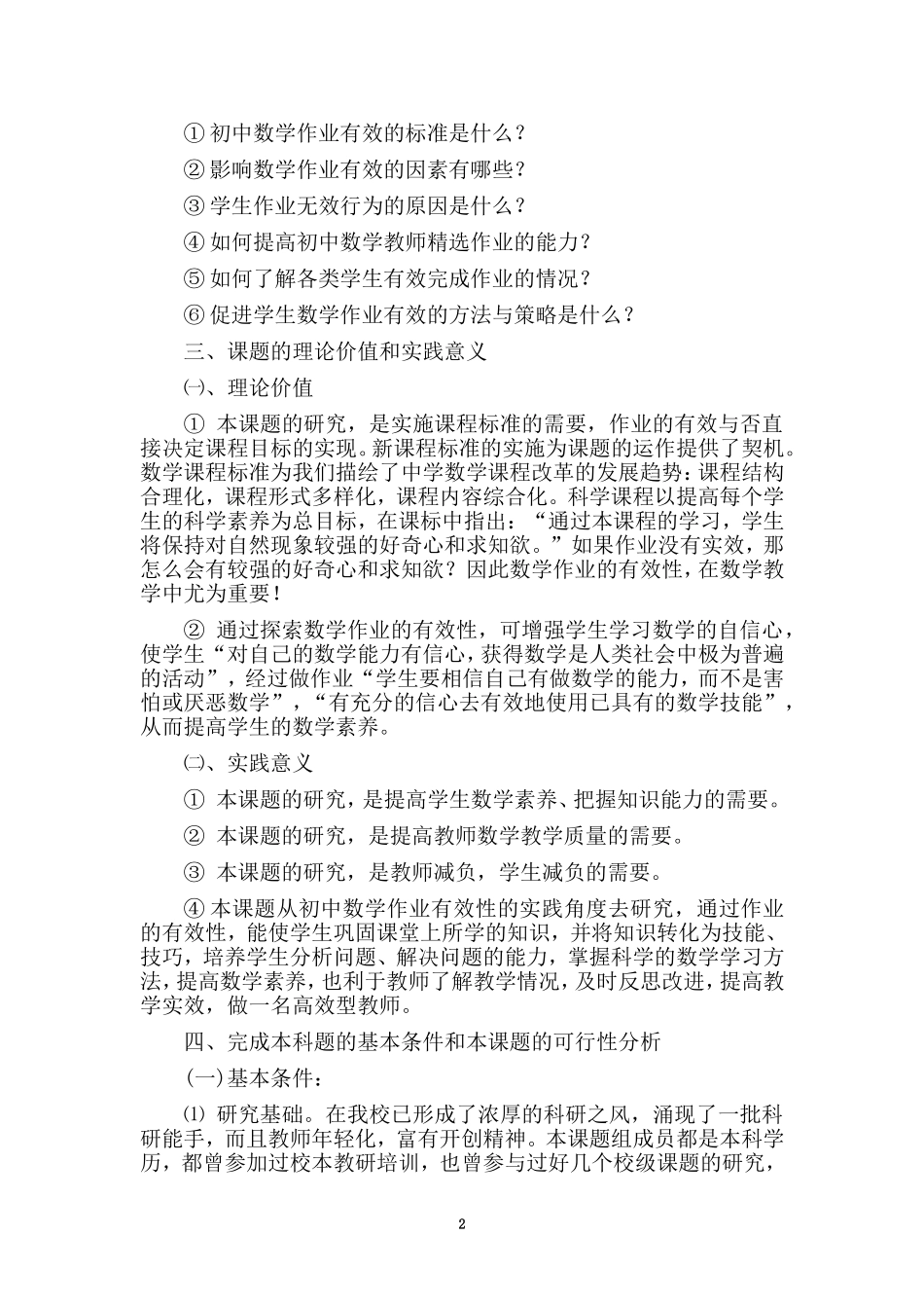 农村初中数学作业有效性的策略研xiugaiban_第2页