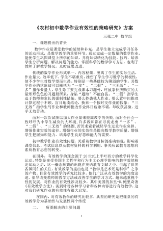 农村初中数学作业有效性的策略研xiugaiban