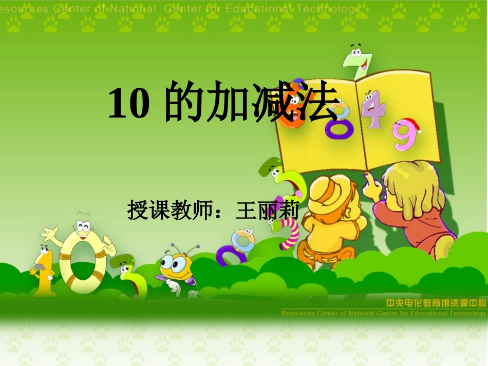 得数是10%的加法和相应的减法_第1页