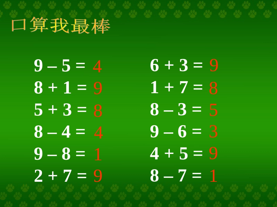 得数是10%的加法和相应的减法_第3页