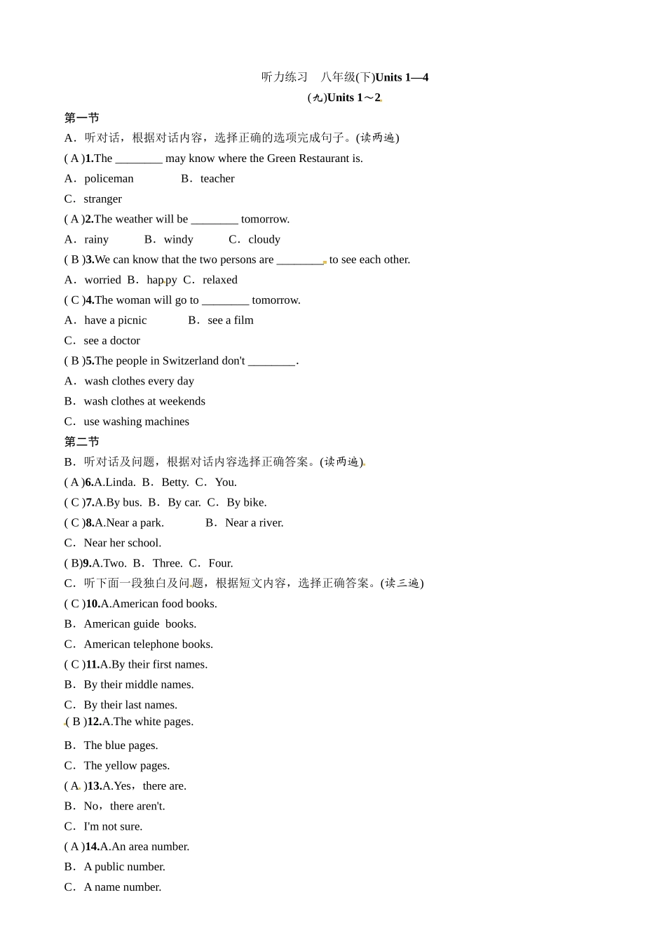 2017年中考英语八年级下册教材同步复习题14份听力练习　八年级(下)Units 1—4_第1页