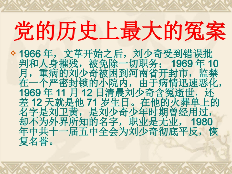 八年级历史第7课-文化大革命_第2页