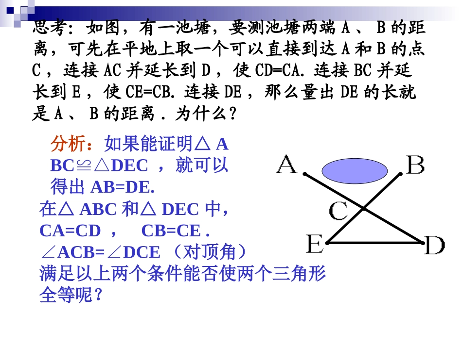全等三角形的判定_第3页