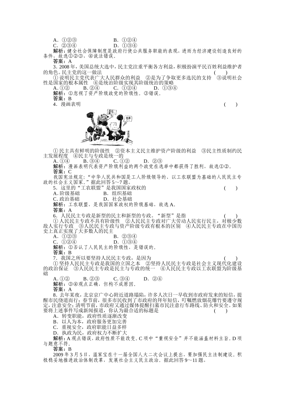 【高考政治作业】2011年高考政治课后强化作业56_第2页