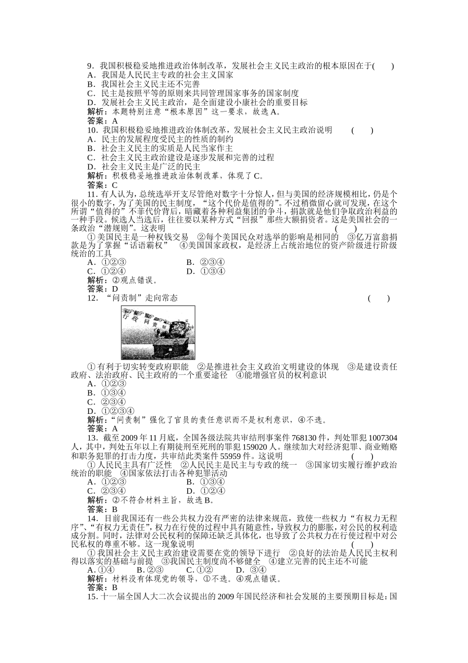 【高考政治作业】2011年高考政治课后强化作业56_第3页