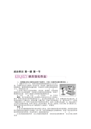 【高考政治作业】2011年高考政治课后强化作业56