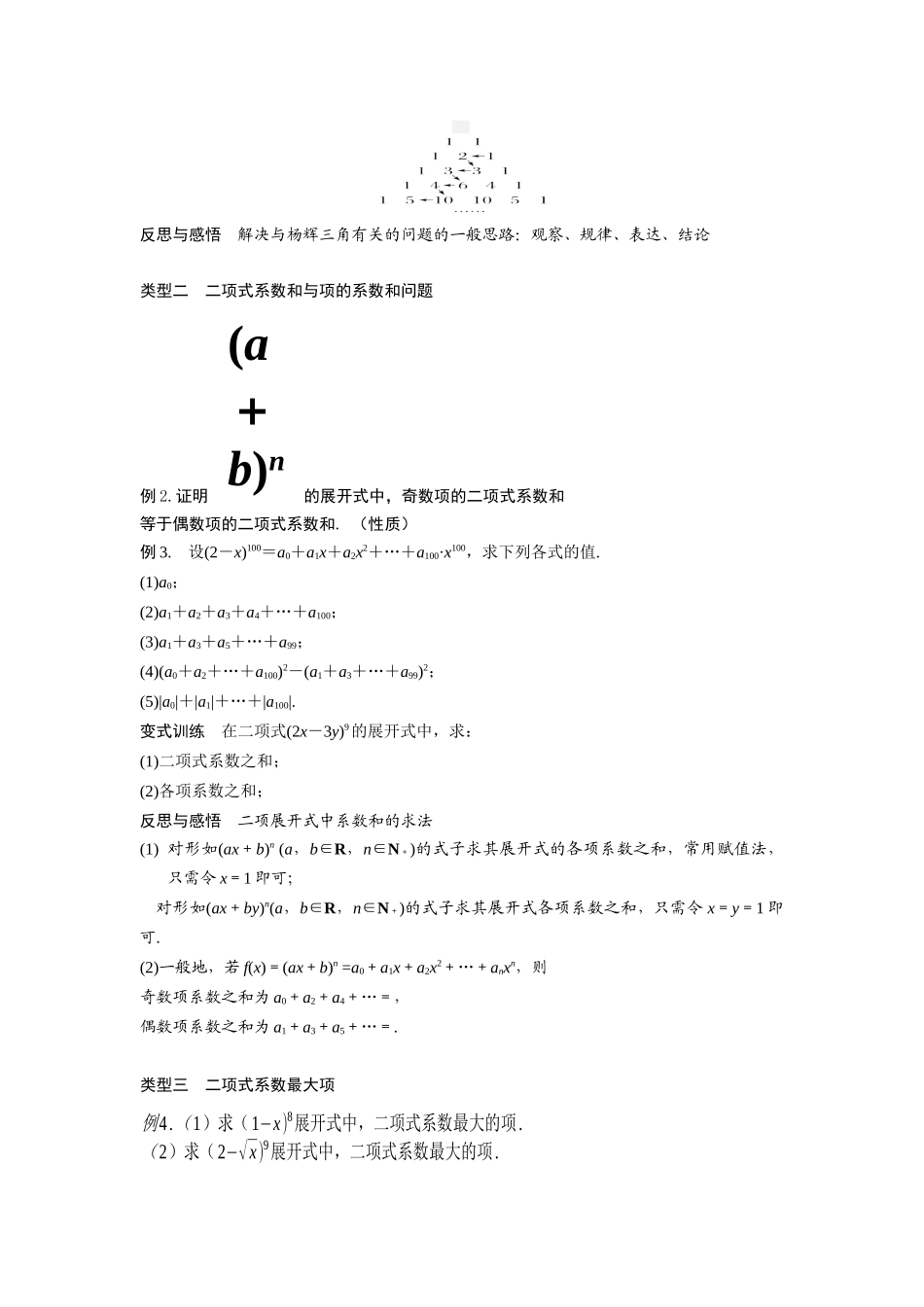 1.3.2杨辉三角 (2)_第2页