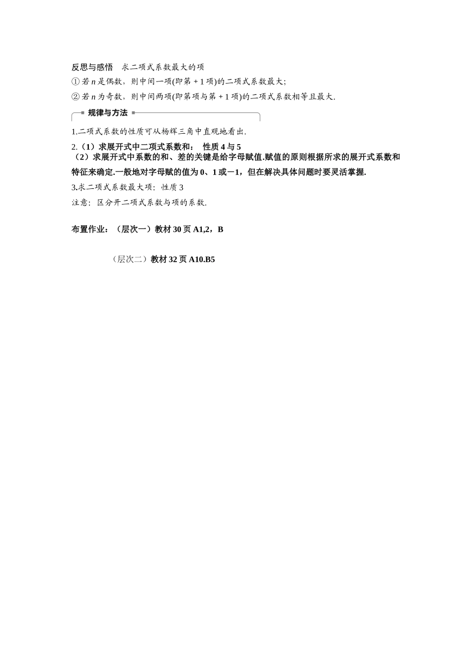 1.3.2杨辉三角 (2)_第3页