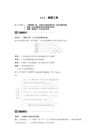 1.3.2杨辉三角 (2)