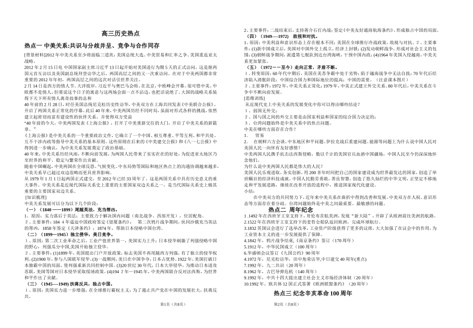 高三历史热点_第1页