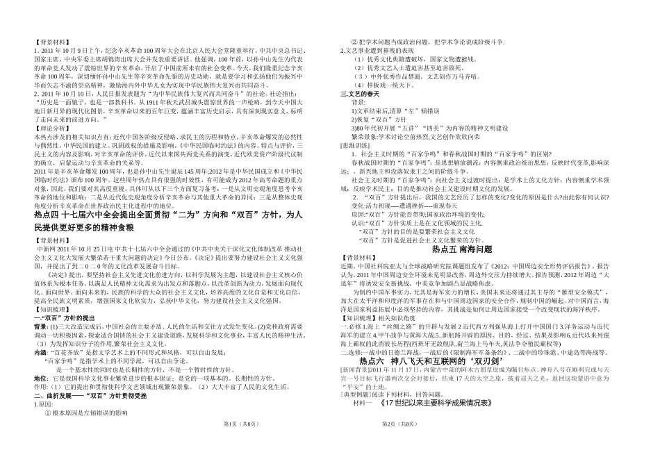 高三历史热点_第2页