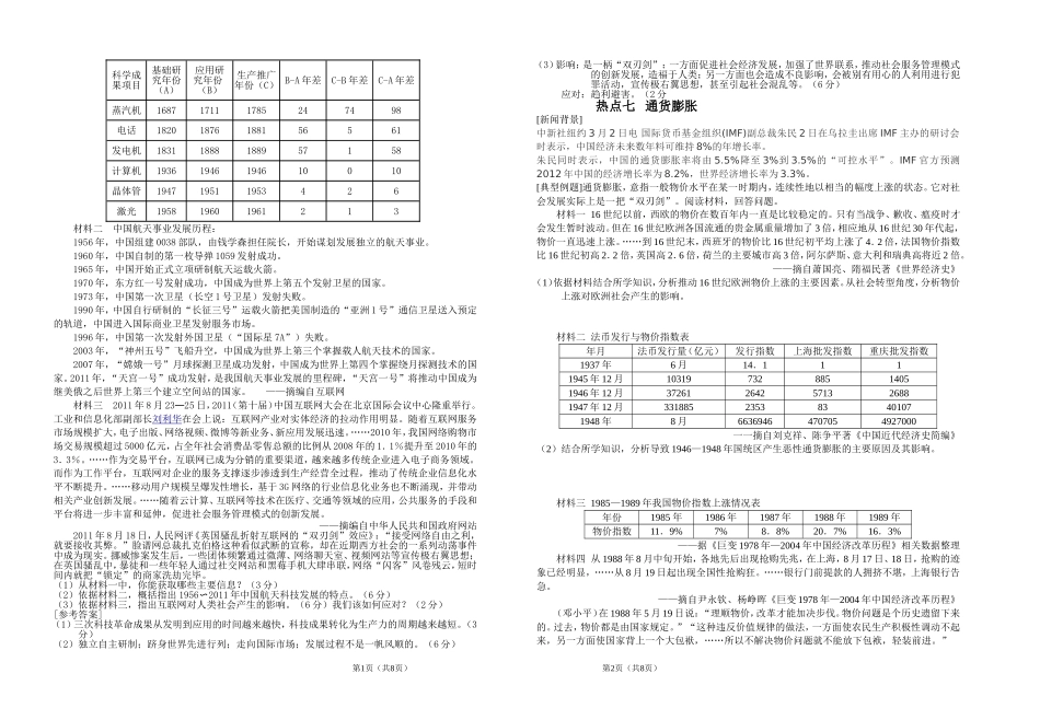 高三历史热点_第3页