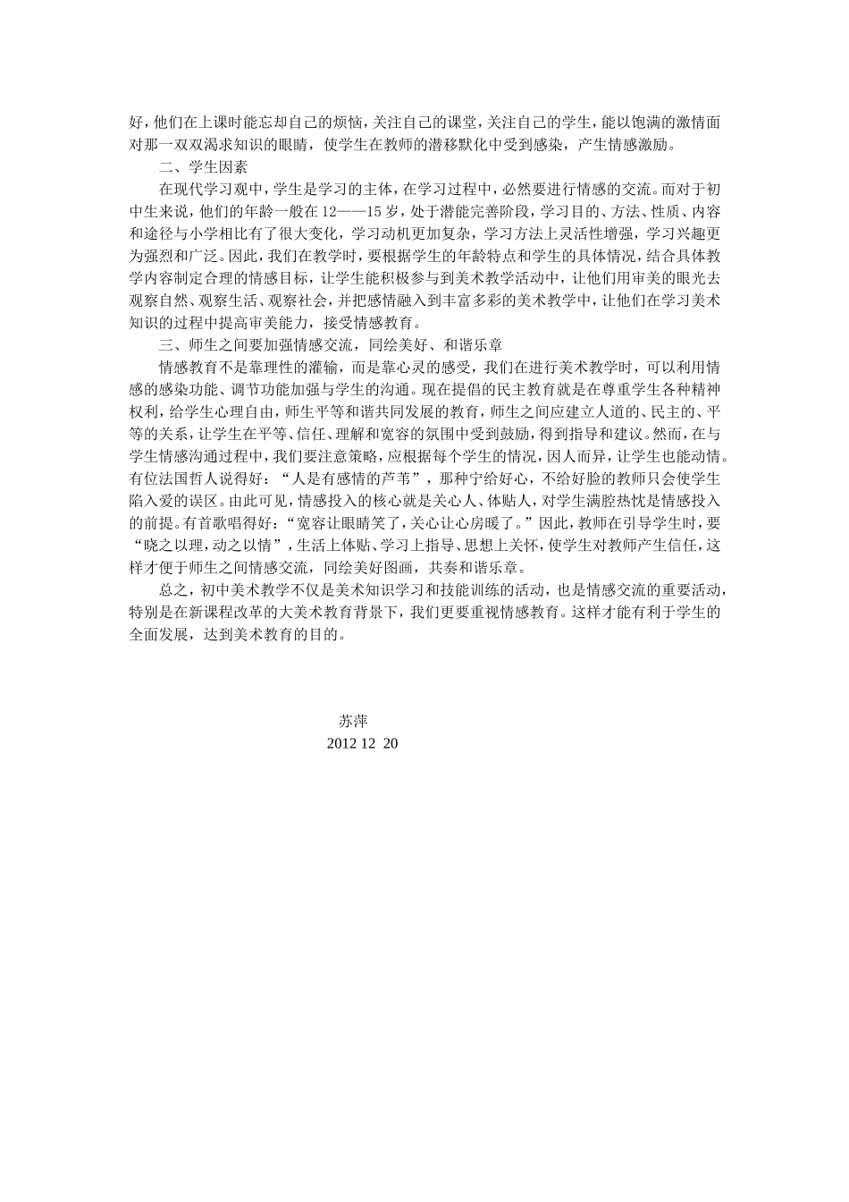 美术教学的情感运用_第2页