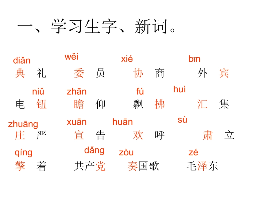 《开国大典》-(1)_第3页