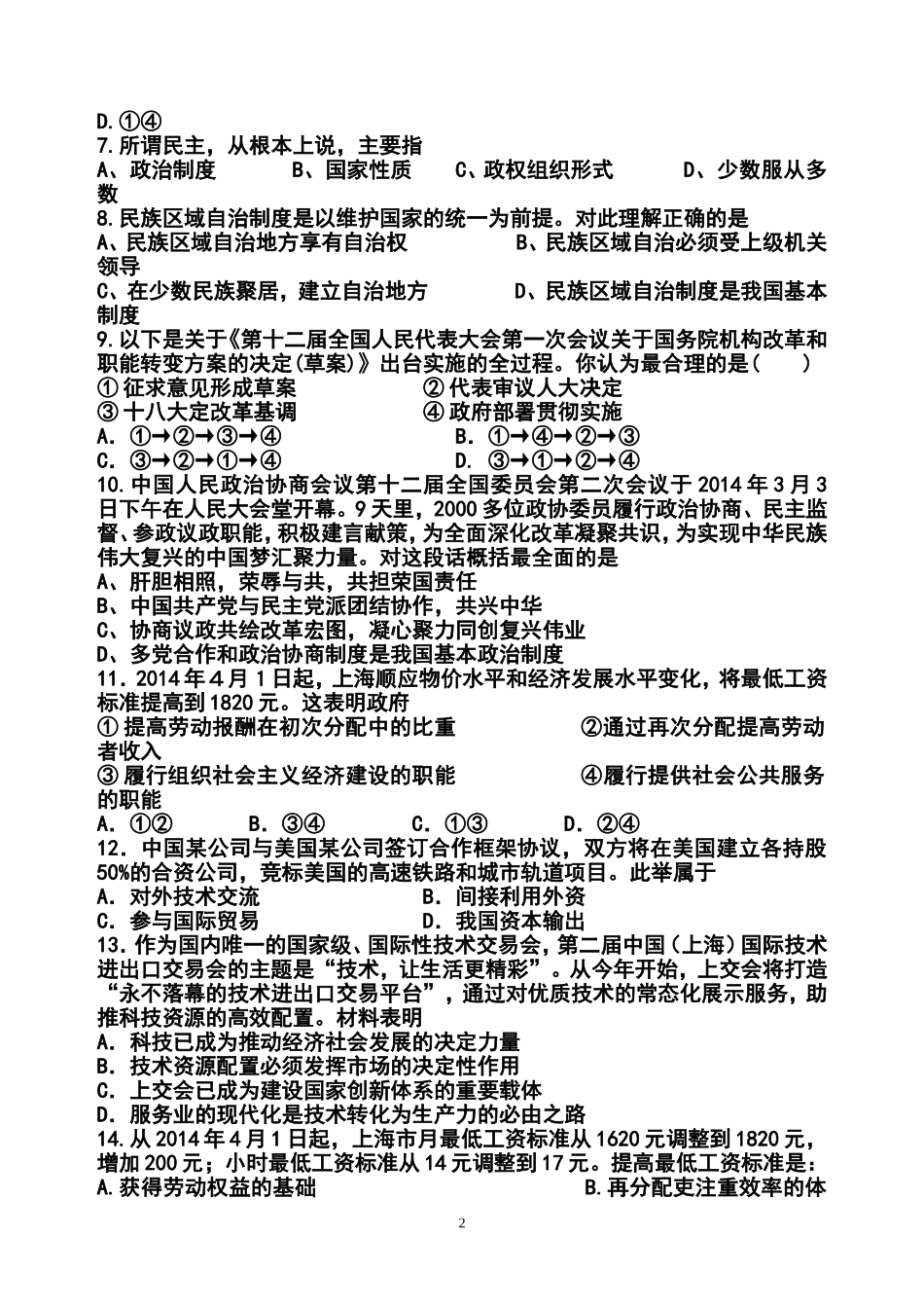 2014届上海市黄浦区高三5月高考模拟考试政治试题及答案_第2页