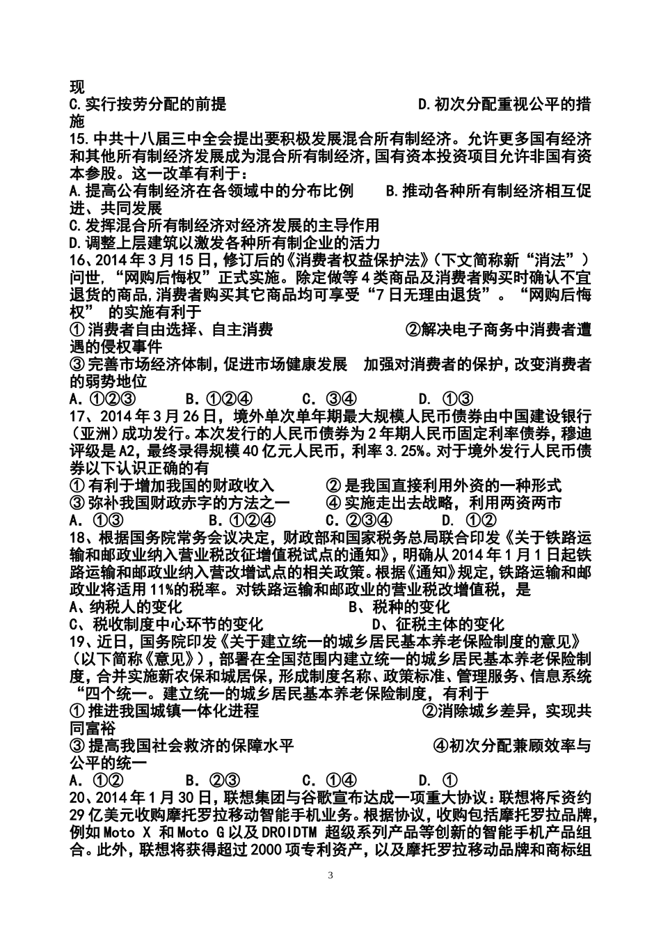 2014届上海市黄浦区高三5月高考模拟考试政治试题及答案_第3页