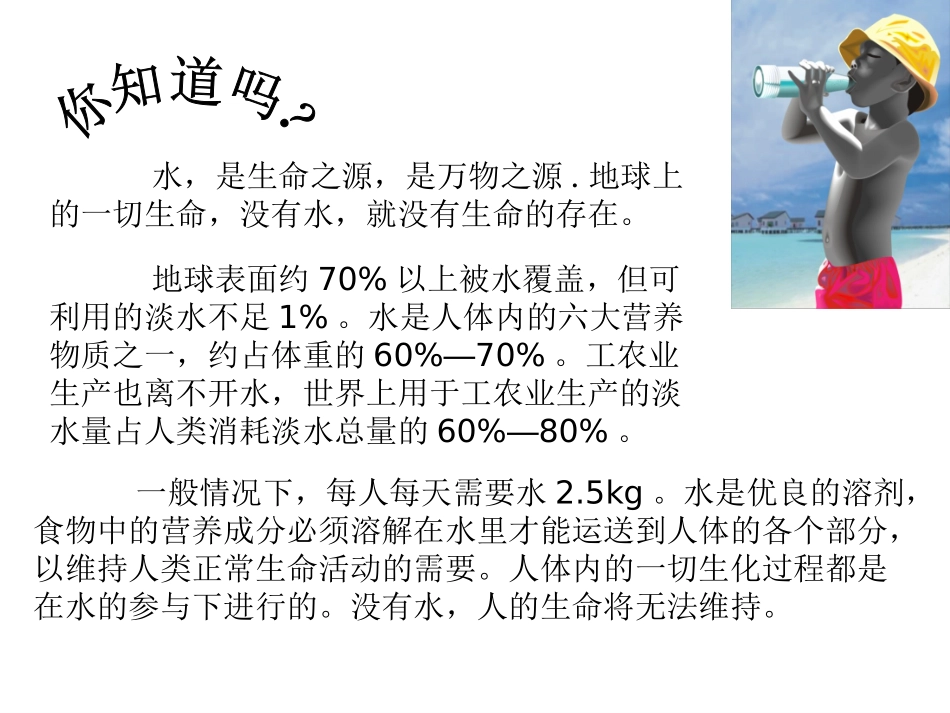 第二单元水资源的合理利用-(2)_第2页