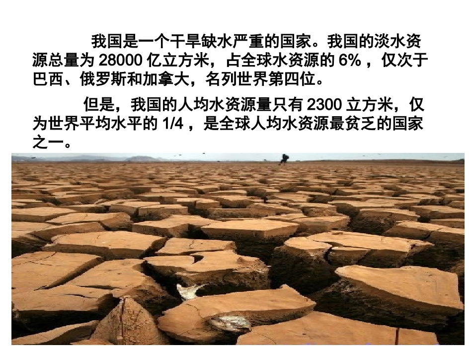 第二单元水资源的合理利用-(2)_第3页