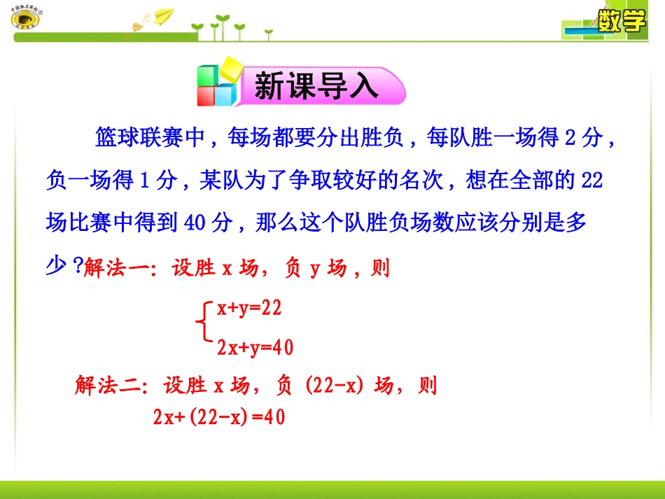 代入消元法解二元一次方程组_第3页