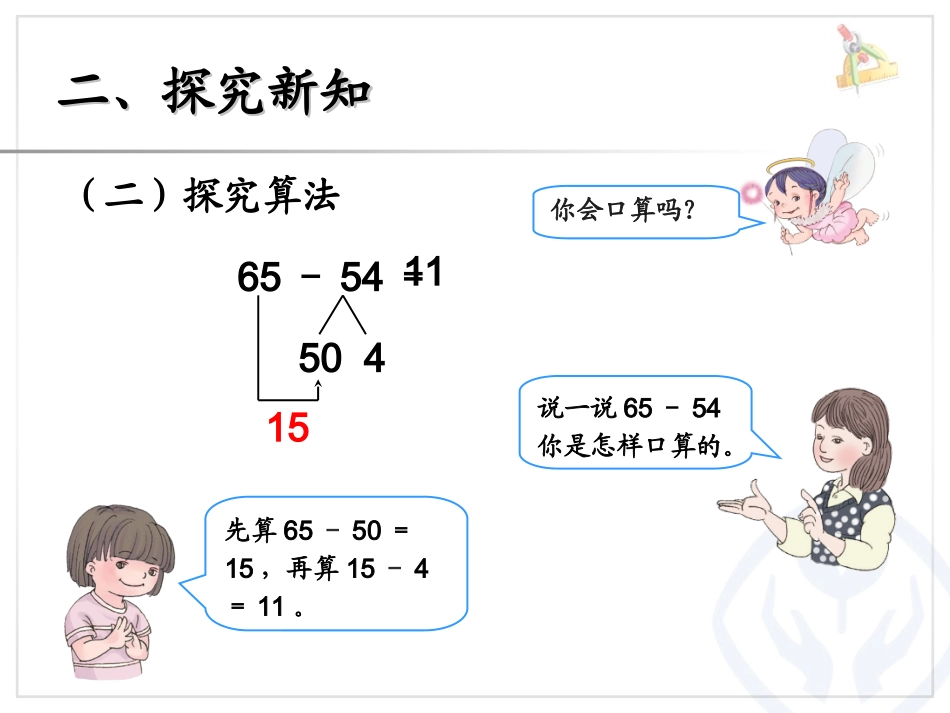 小学数学人教2011课标版三年级两位数减两位数-(6)_第3页