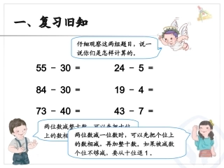 小学数学人教2011课标版三年级两位数减两位数-(6)