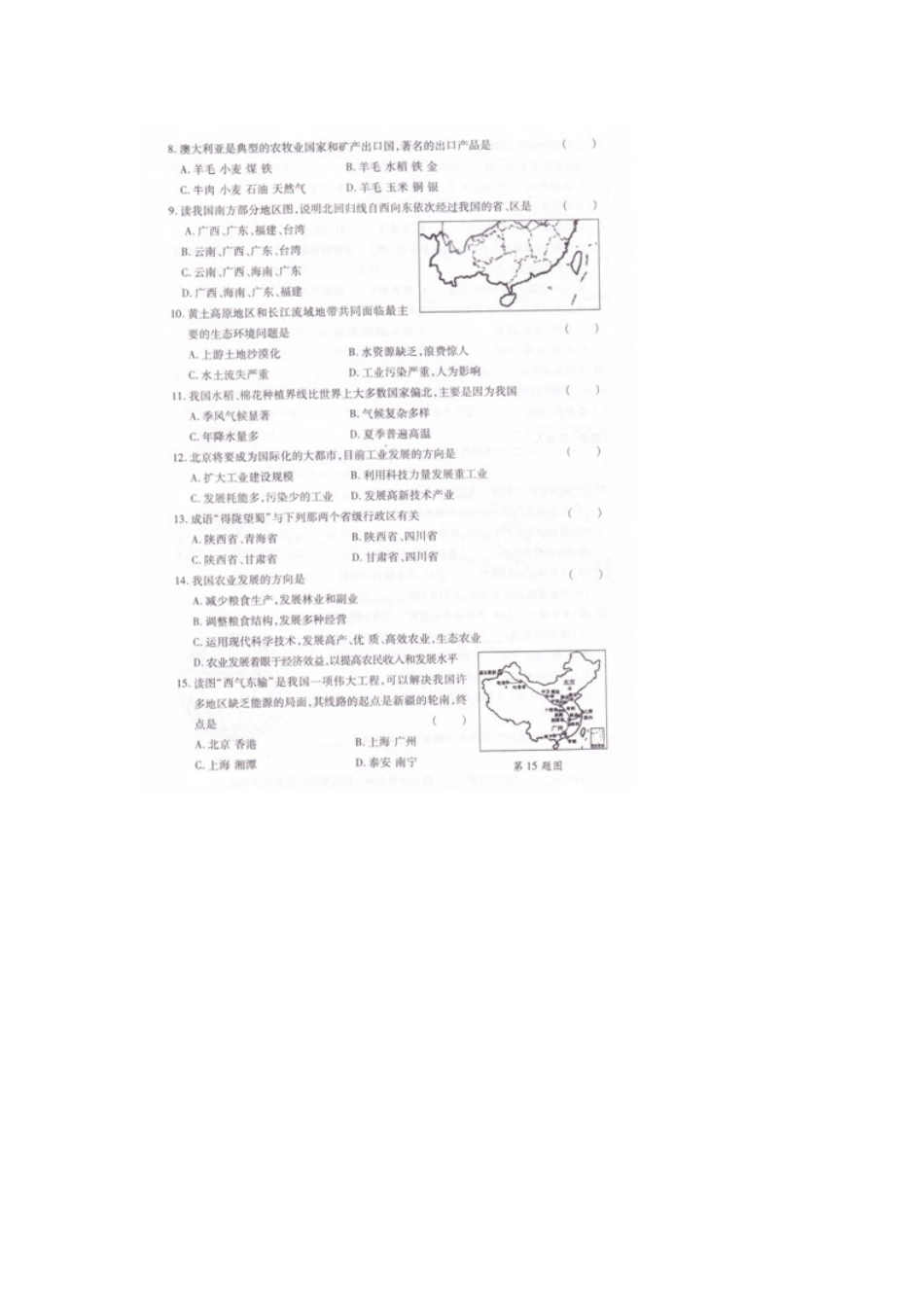 咸阳市2015九年级毕业质量调研统测地理试题及答案_第2页