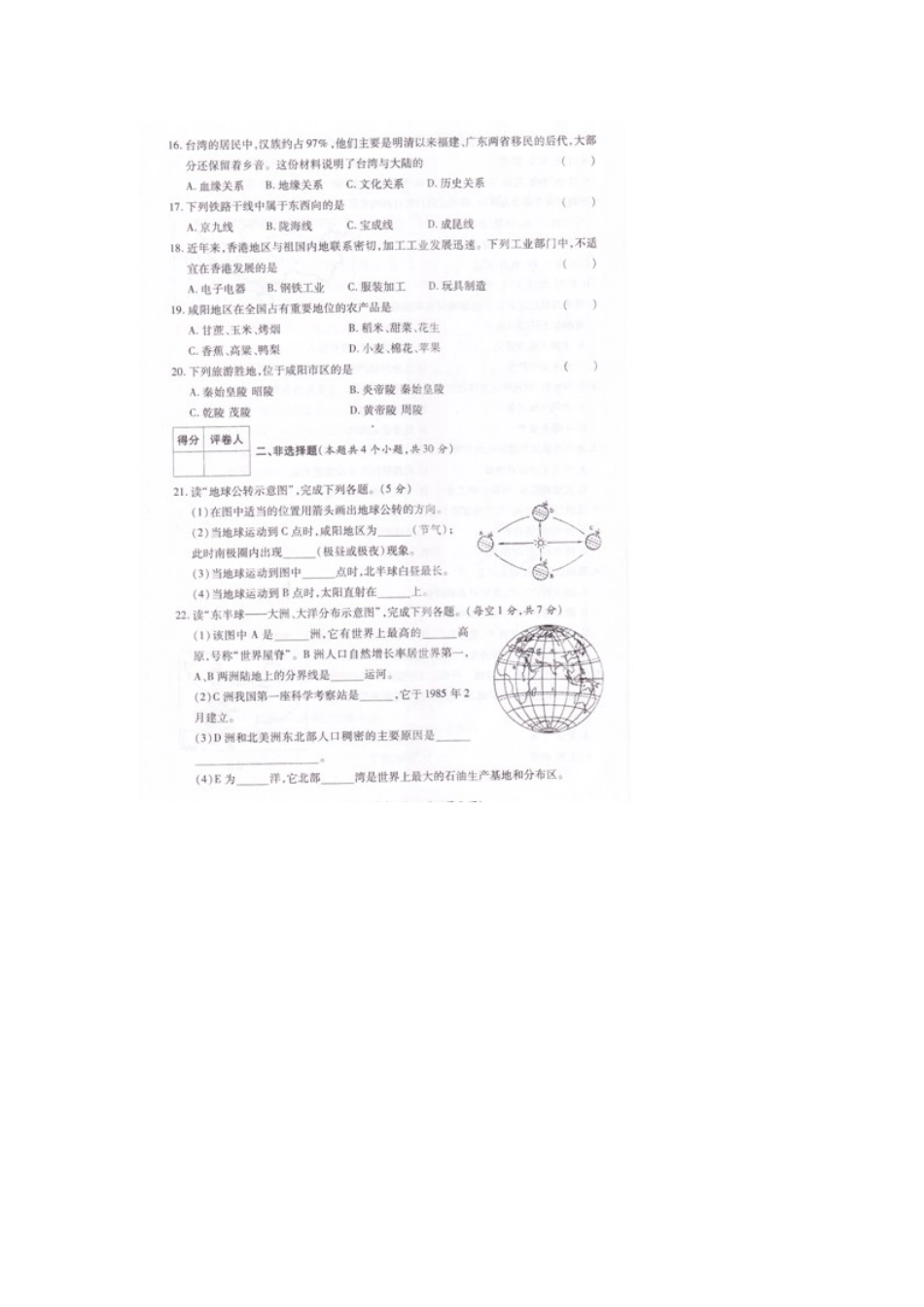 咸阳市2015九年级毕业质量调研统测地理试题及答案_第3页