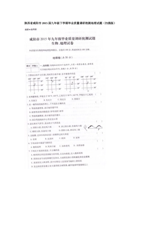 咸阳市2015九年级毕业质量调研统测地理试题及答案