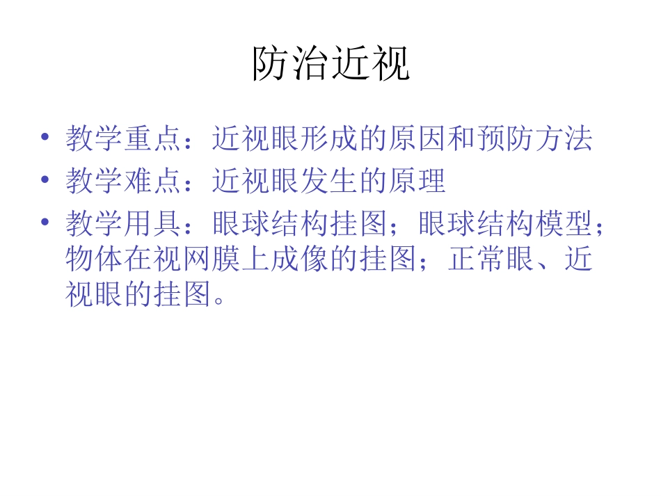 预防近视——曹红_第2页