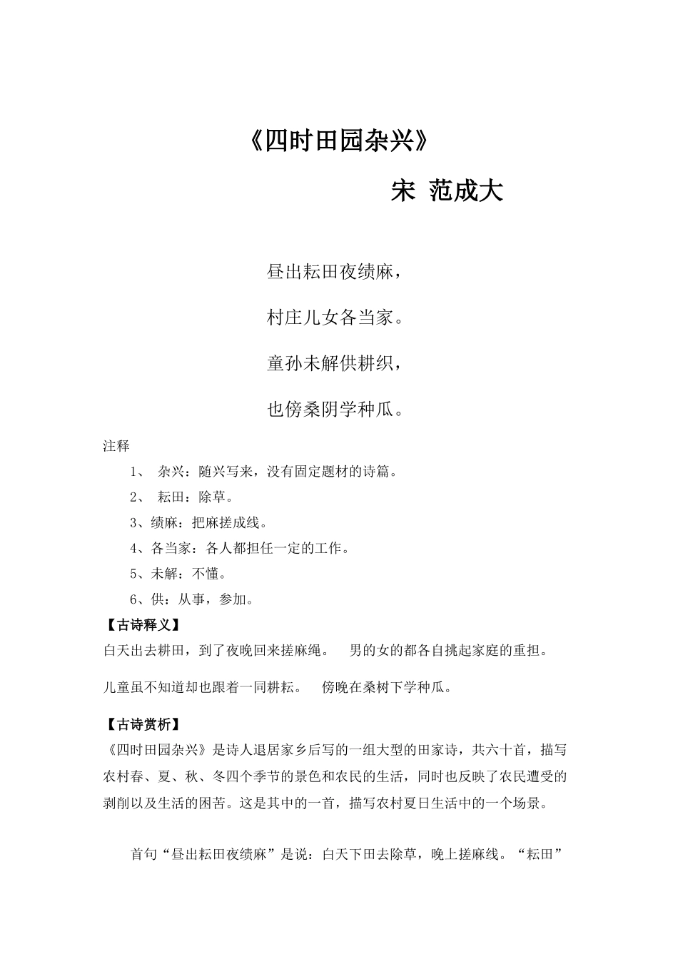 部编版五年级语文下册必背古诗词_第1页