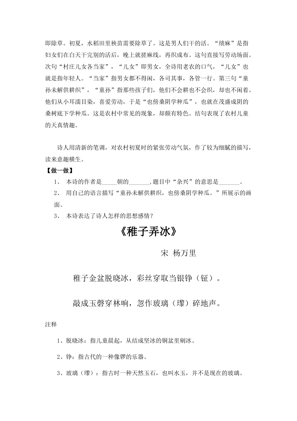 部编版五年级语文下册必背古诗词_第2页