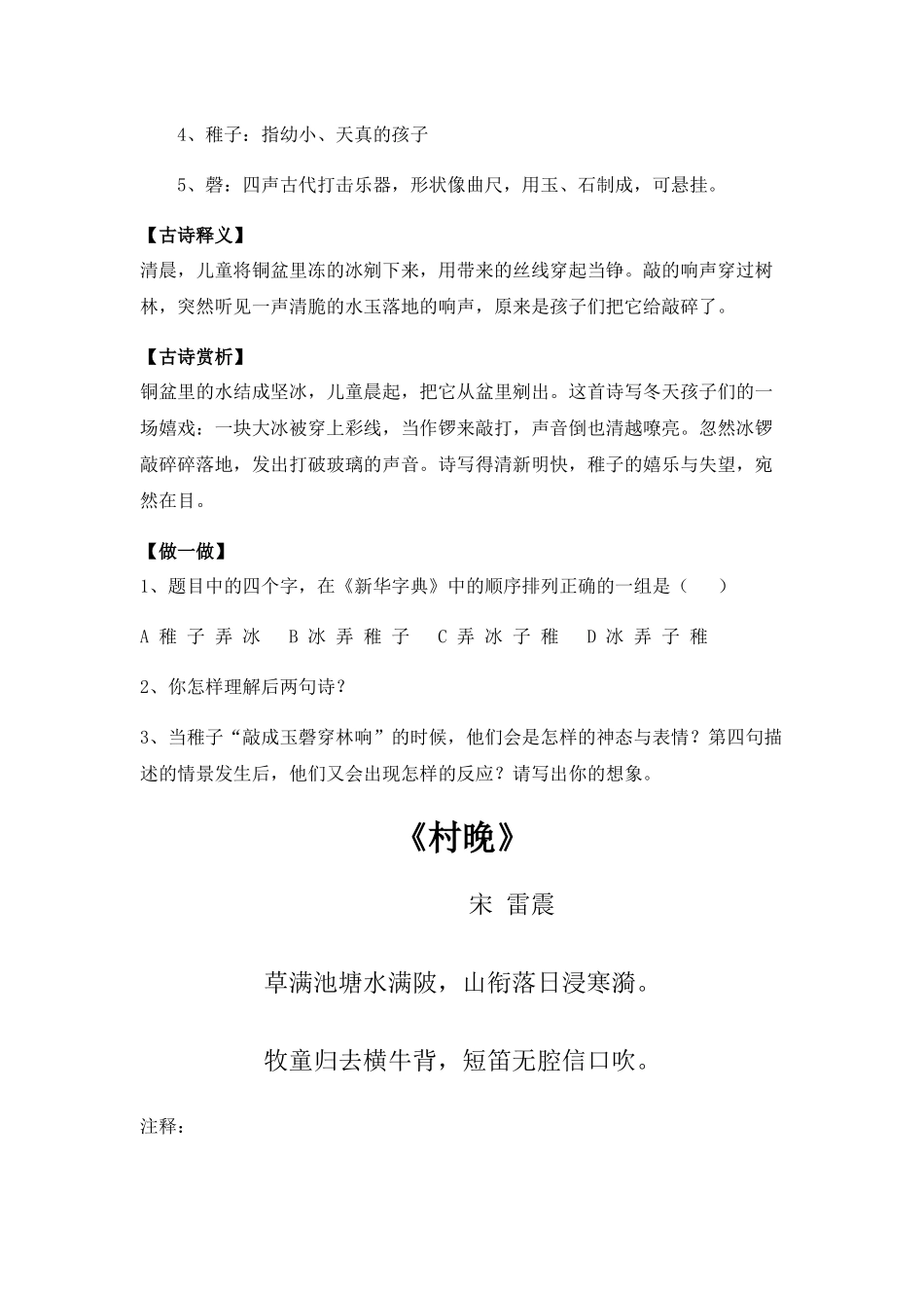 部编版五年级语文下册必背古诗词_第3页