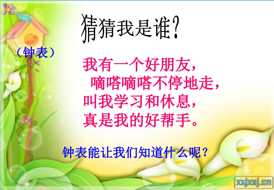 小学数学人教2011课标版二年级认识时间课件 (5)_第2页