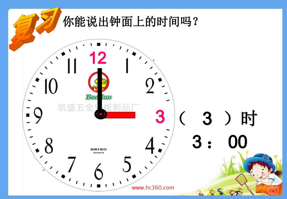 小学数学人教2011课标版二年级认识时间课件 (5)_第3页