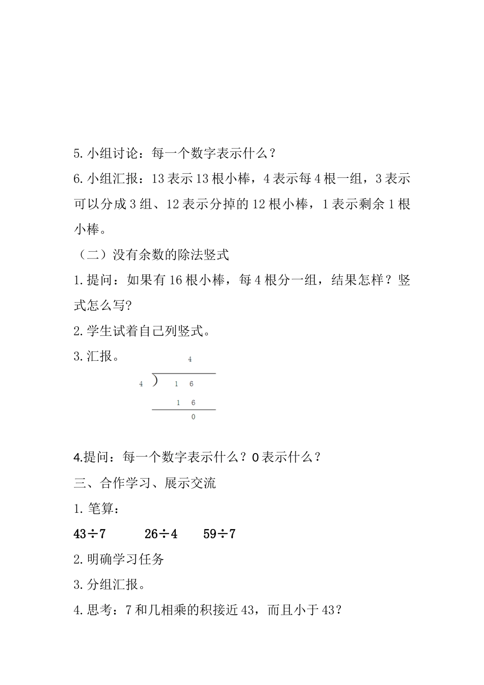 小学数学人教2011课标版二年级有余数的除法的竖式计算_第3页