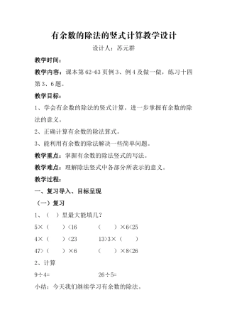 小学数学人教2011课标版二年级有余数的除法的竖式计算