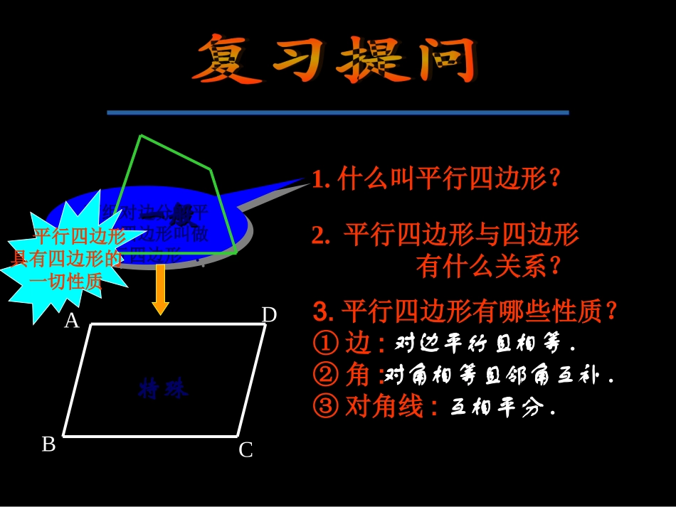4.4.1矩形正方形_第2页