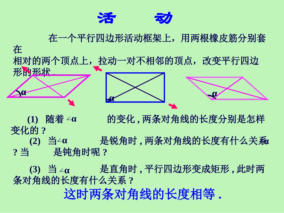 4.4.1矩形正方形_第3页